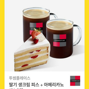 투썸 딸기 생크림피스 아메리카노 2잔 팝니다