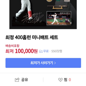 최정 400홈런 기념 미니배트