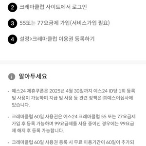 크레마클럽 60일 이용권