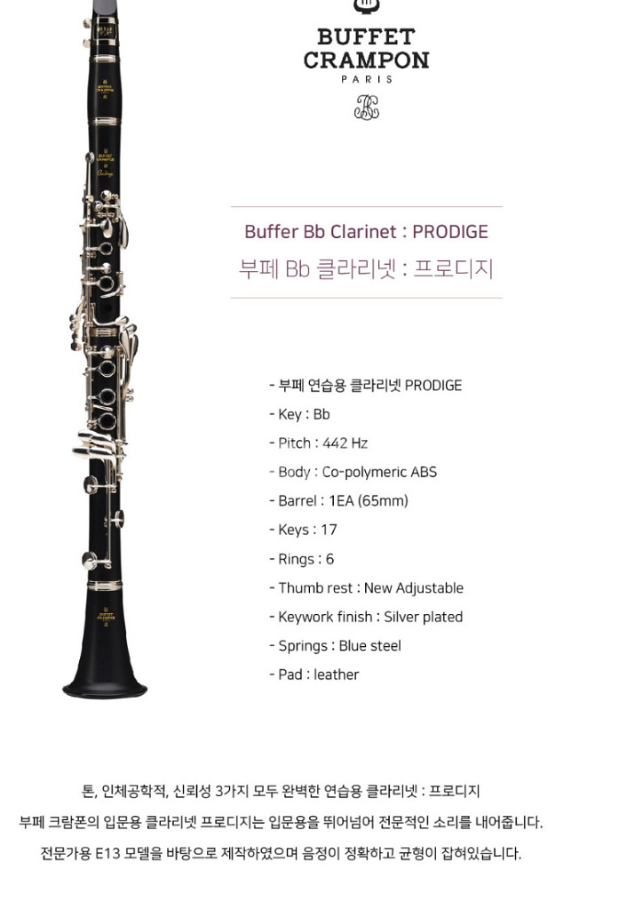 부페 클라리넷 프로디지 연습용 클라리넷 풀패키지--0
