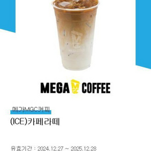 메가커피 아이스 카페라떼 팝니다