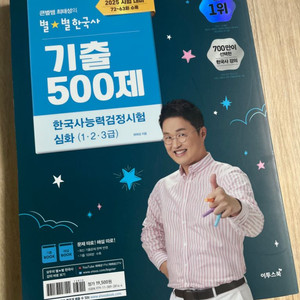 최태성의 별별한국사 기출 500제(새상품)