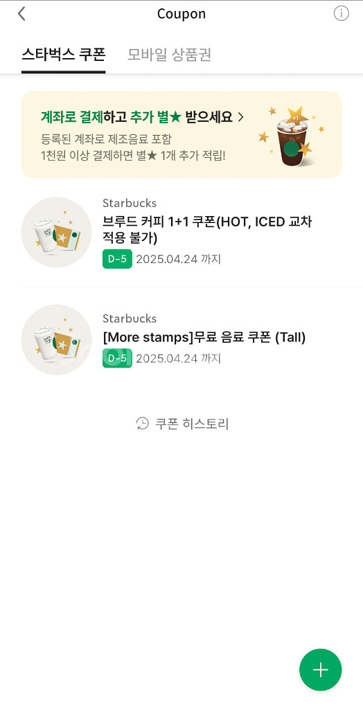 스타벅스 스벅 무료음쿠 별쿠폰 1+1 bogo 쿠폰팔아--0