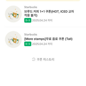 스타벅스 스벅 무료음쿠 별쿠폰 1+1 bogo 쿠폰팔아