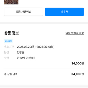 오사카 하루카스 300 입장권 2매