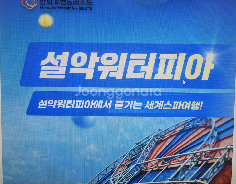 설악워터피아 (2~4인)패키지--0
