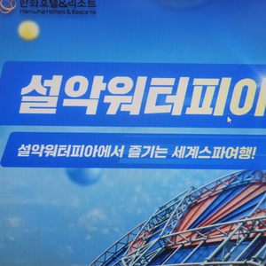 설악워터피아 (2~4인)패키지