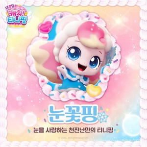 눈꽃핑 세트 팔아요