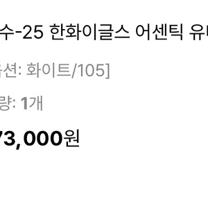 25 한화이글스 유니폼 문동주 자수마킹 105 흰색