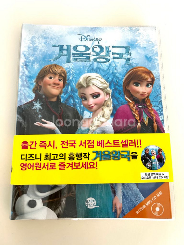 영어 원서 겨울왕국 라푼젤 오디오북 미국교과서 (새책--1