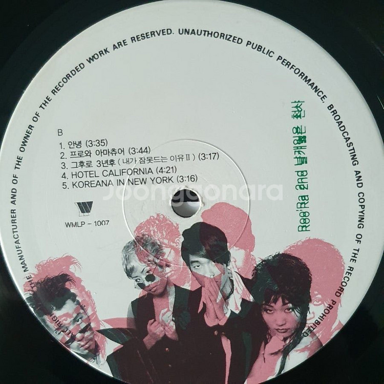 룰라 2집 LP(초반)--5