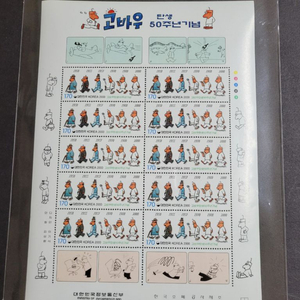2000년 고바우탄생 50주년기념우표 전지