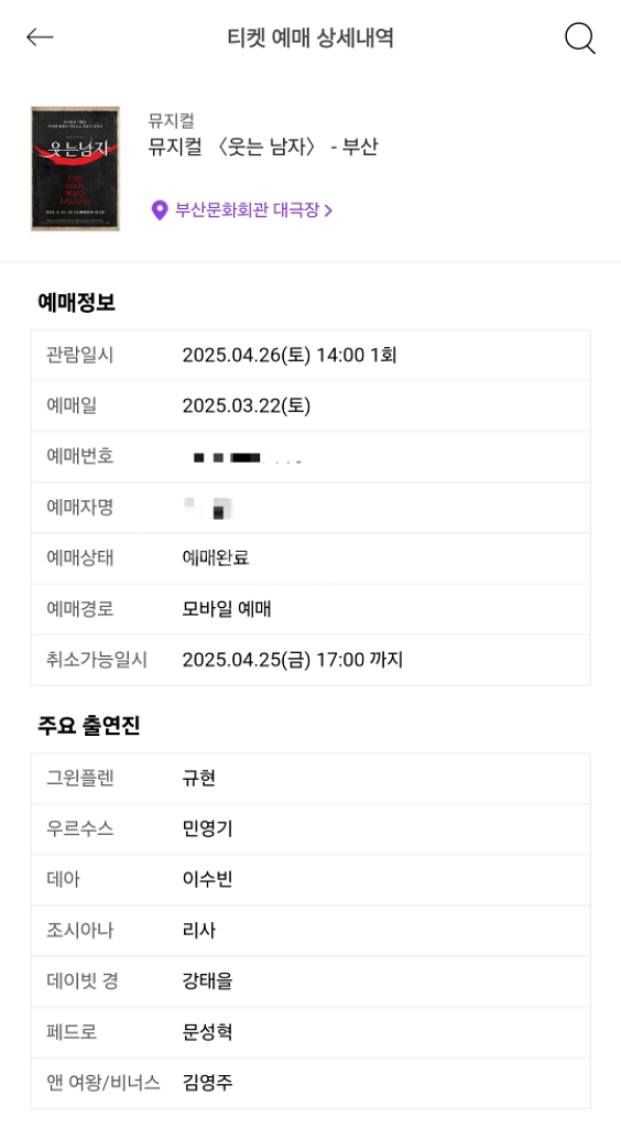 웃는남자 부산 4/26 14:00 1매 정가이하--0