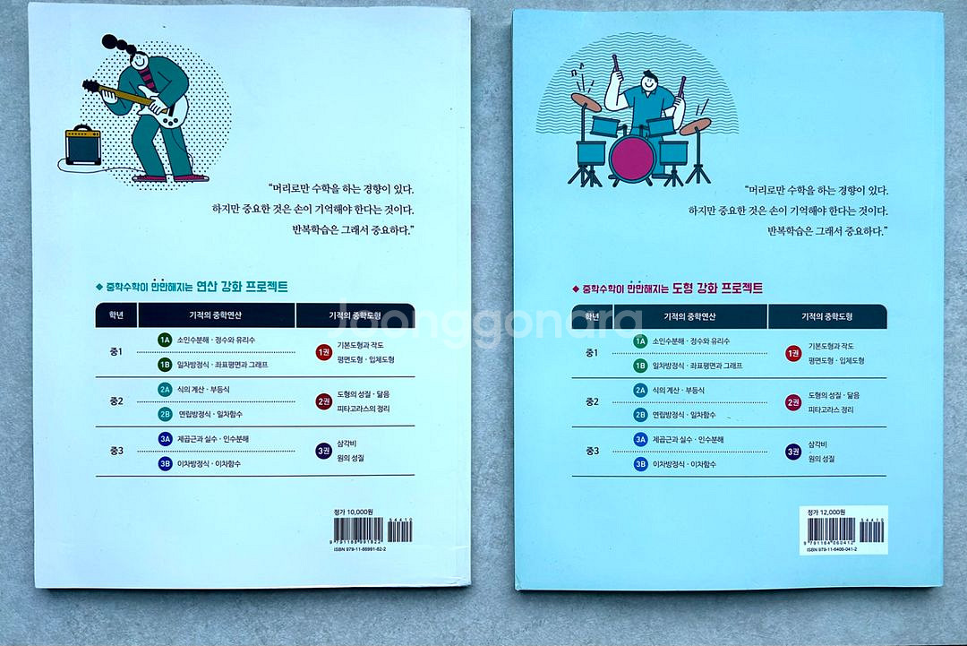 (새책)중등수학_기적의 중학도형.중학연산 새책2권--1