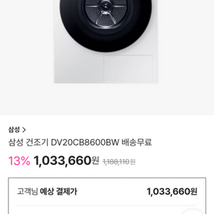 삼성건조기 20kg(DV20CB8600BW)