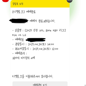 4/26(토) 기아타이거즈 vs LG 외야자유석