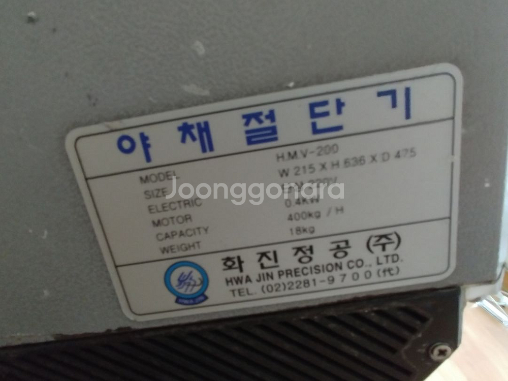 야채절단기--1