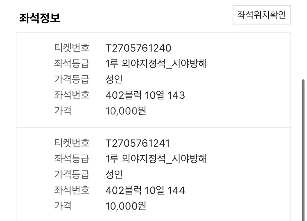 4/26(토) 롯데vs두산 1루 외야 원가양도--1