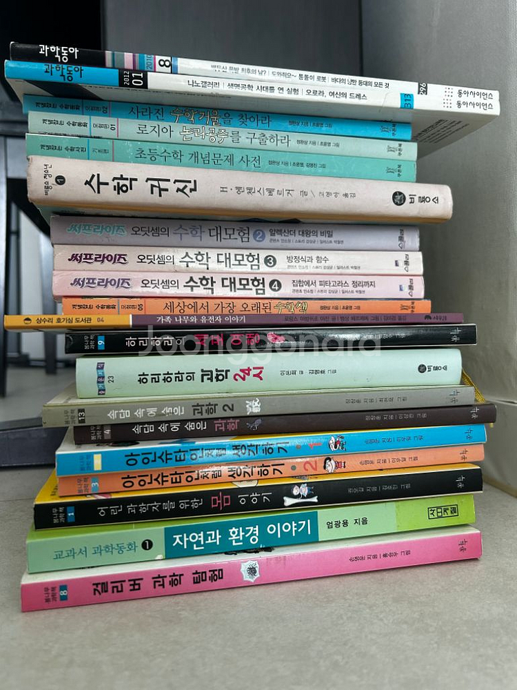 수학과학 아동도서 일괄 20권--0
