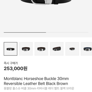 몽블랑 홀스슈 버클 30mm 리버시블 레더 벨트 블랙