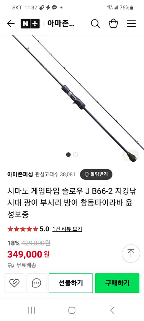 시마노 게임타입 슬로우J B66-2 판매합니다 ~--0
