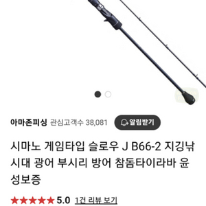 시마노 게임타입 슬로우J B66-2 판매합니다 ~