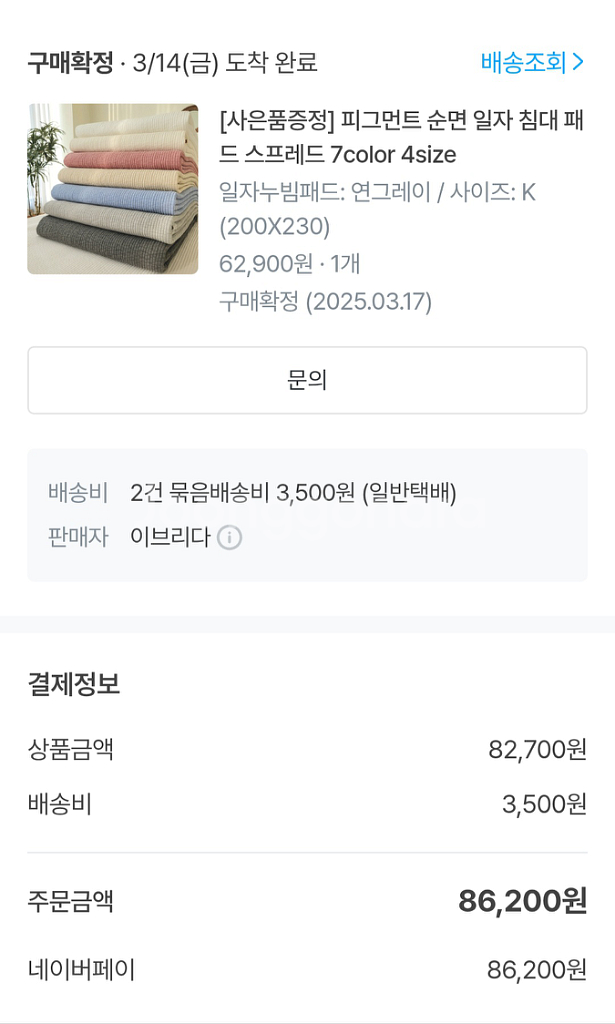 이브리다 순면 피그먼트 이불+베개커버2 세트--3