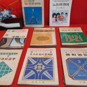 70년대 참고서 8권