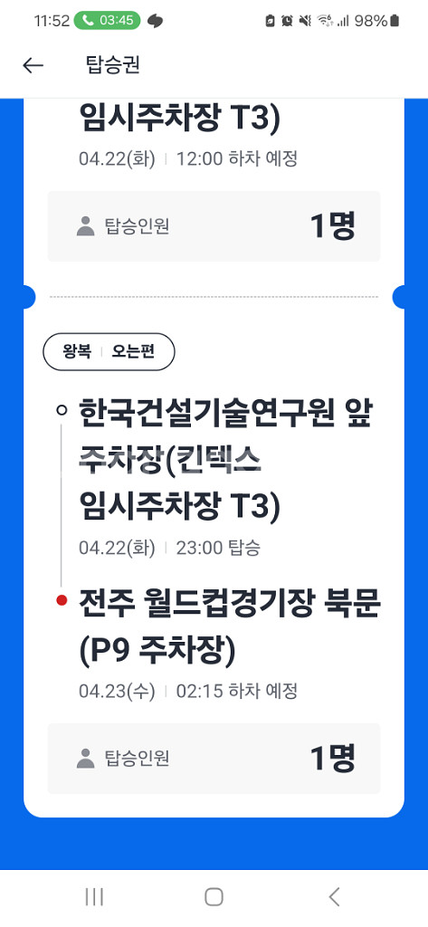4.22콜드플레이 전주-고양 왕복 셔틀 2인 양도합니다--1