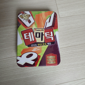 택포 6천원 테마틱 보드게임 새제품