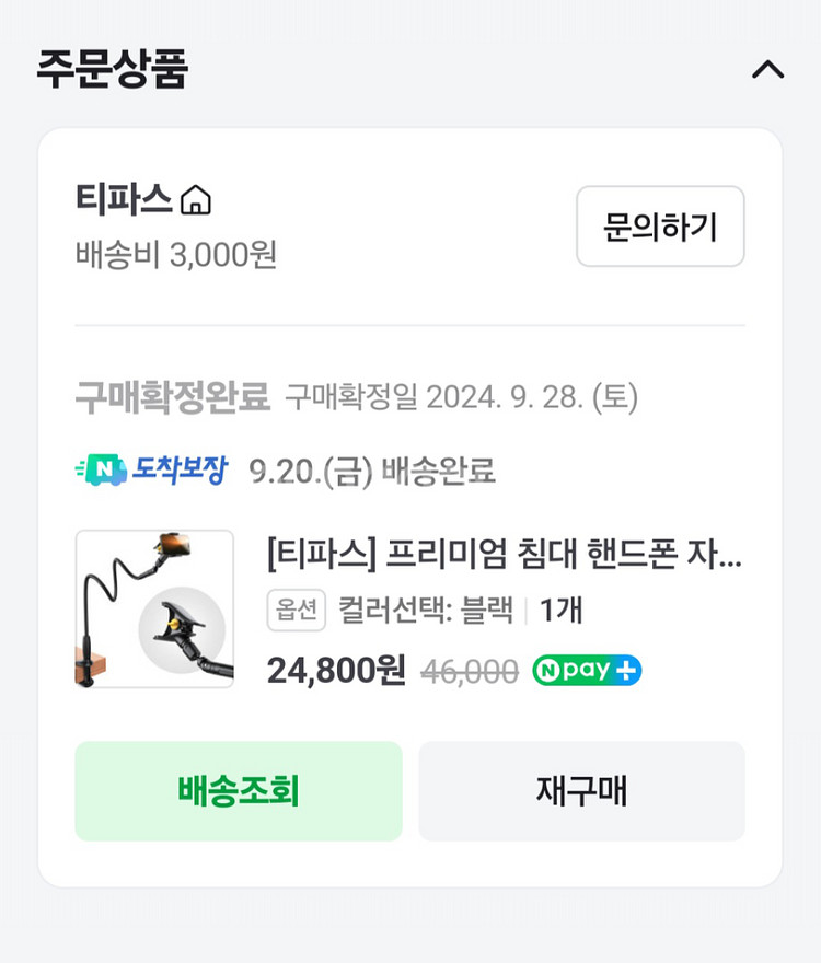 티파스 휴대폰 거치대 침대폰 자바라--2