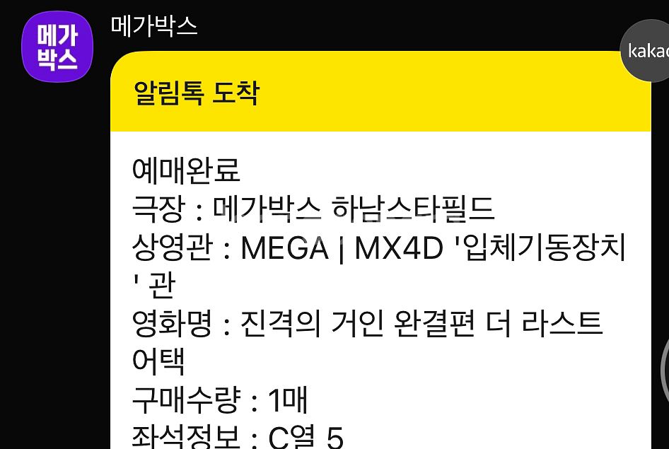 진격의거인 하남스타필드 4dx 오늘 토요일 7시 한자리--0