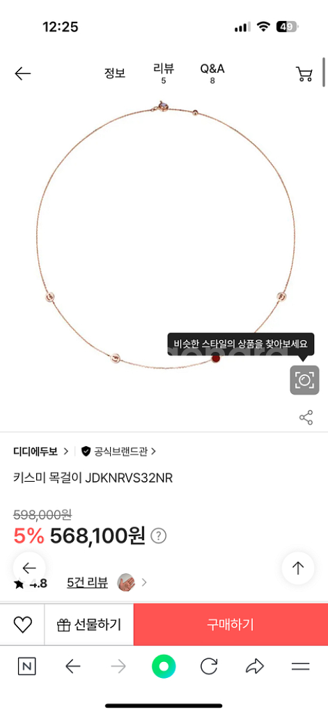 디디에두보 키스미 목걸이--2