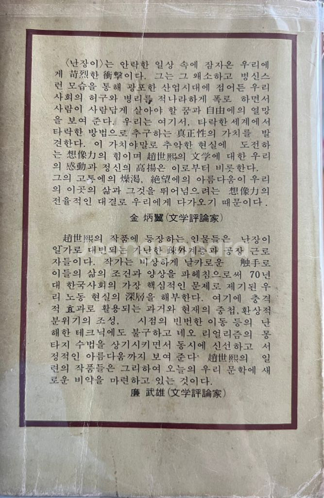 난장이가 쏘아올린 작은 공 초판본 1978년 조세희--3