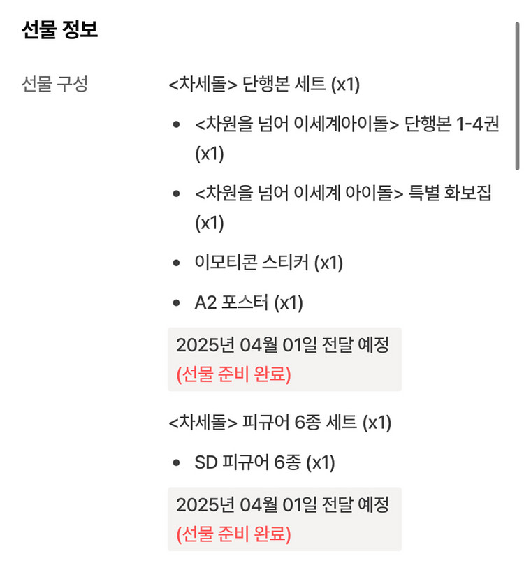 차원을 넘어 이세계아이돌 굿즈--3