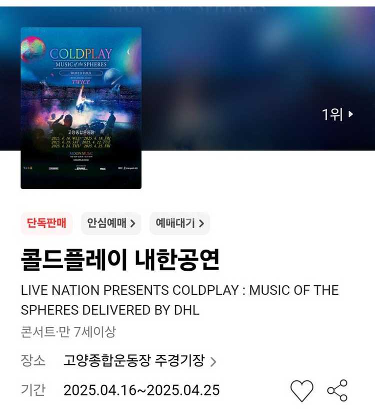 콜드플레이 19일 스탠딩석 양도--0