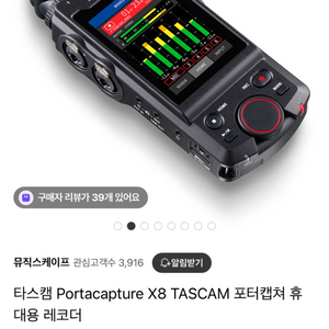 TASCAM 포터캡쳐 X8 레코더