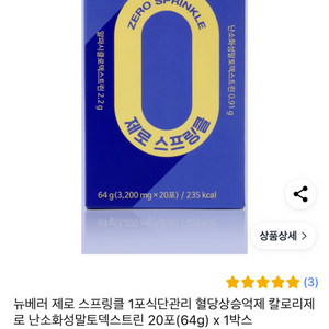 뉴배러제로 스프링클