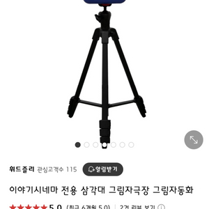 그림자극장 이야기시네마 삼각대
