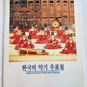 우표, 한국 전통 악기 우표첩