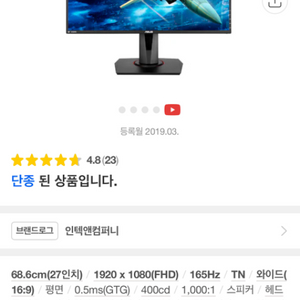 Asus VG278QR 165 게이밍 모니터
