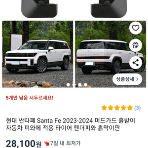 싼타페mx5 머드가드