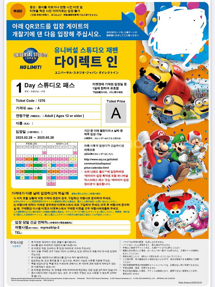 유니버셜 스튜디오 재팬 입장권USJ 2 매--1