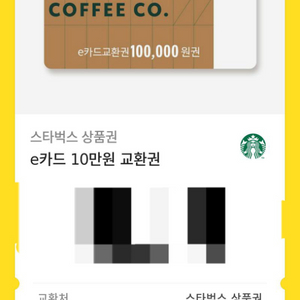 스타벅스 e카드 10만원권