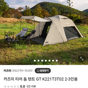 카즈미 티어돔 GT 150000