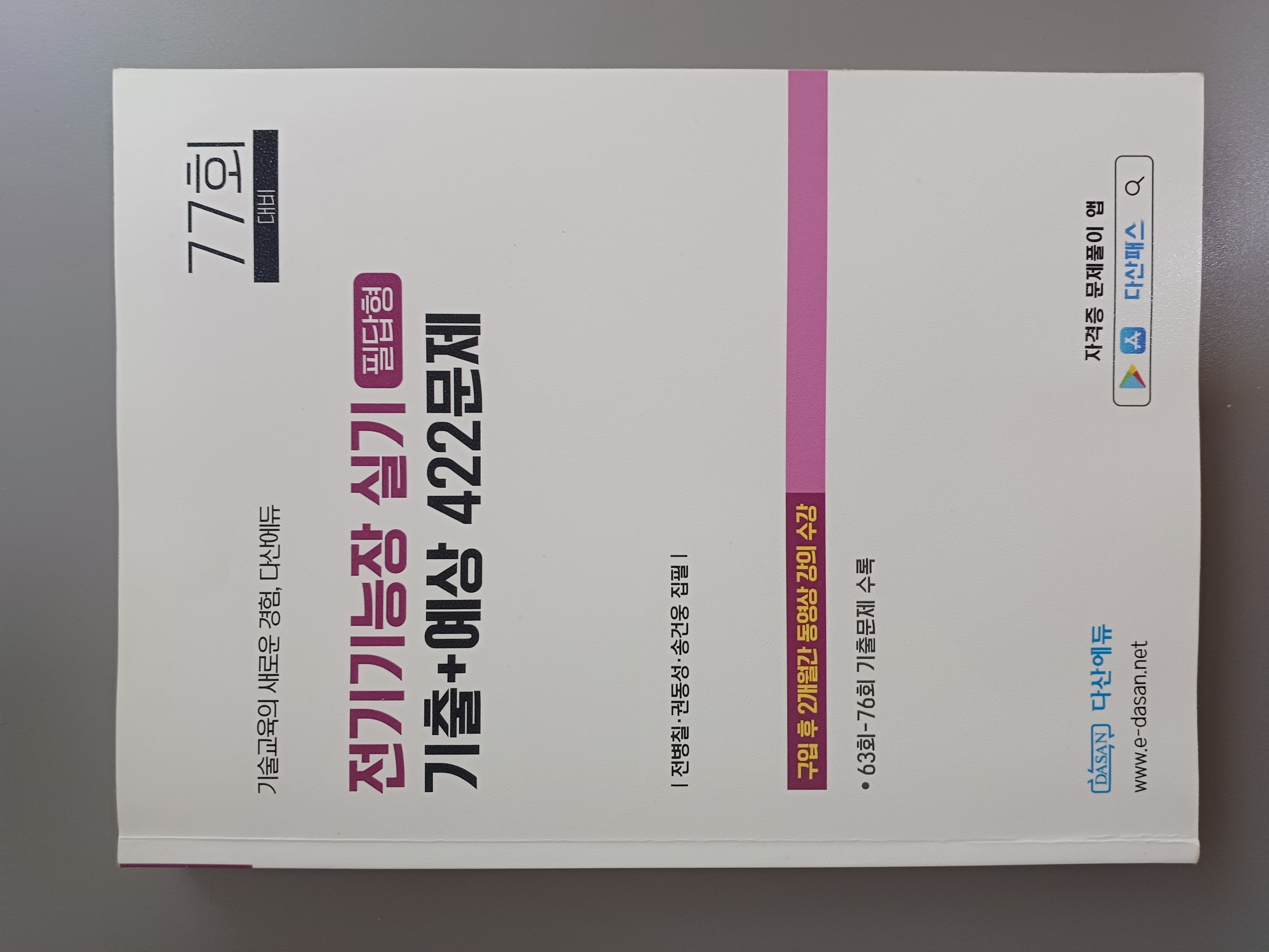 전기기능장 실기 필답형 교재