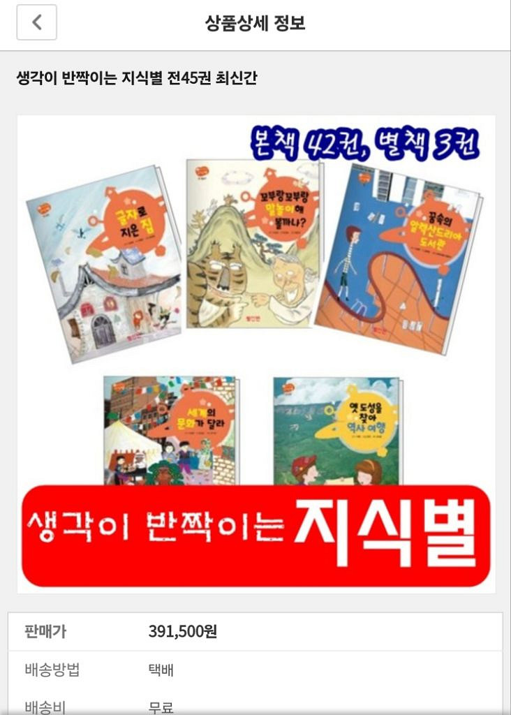 생각이 반짝이는 지식별 저학년책 팔아요--6