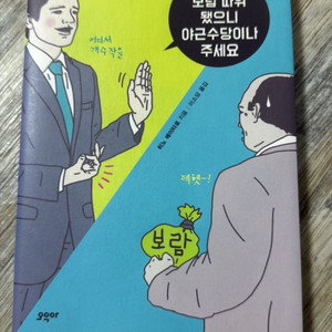 아 보람 따위 됐으니 야근수당이나 주세요