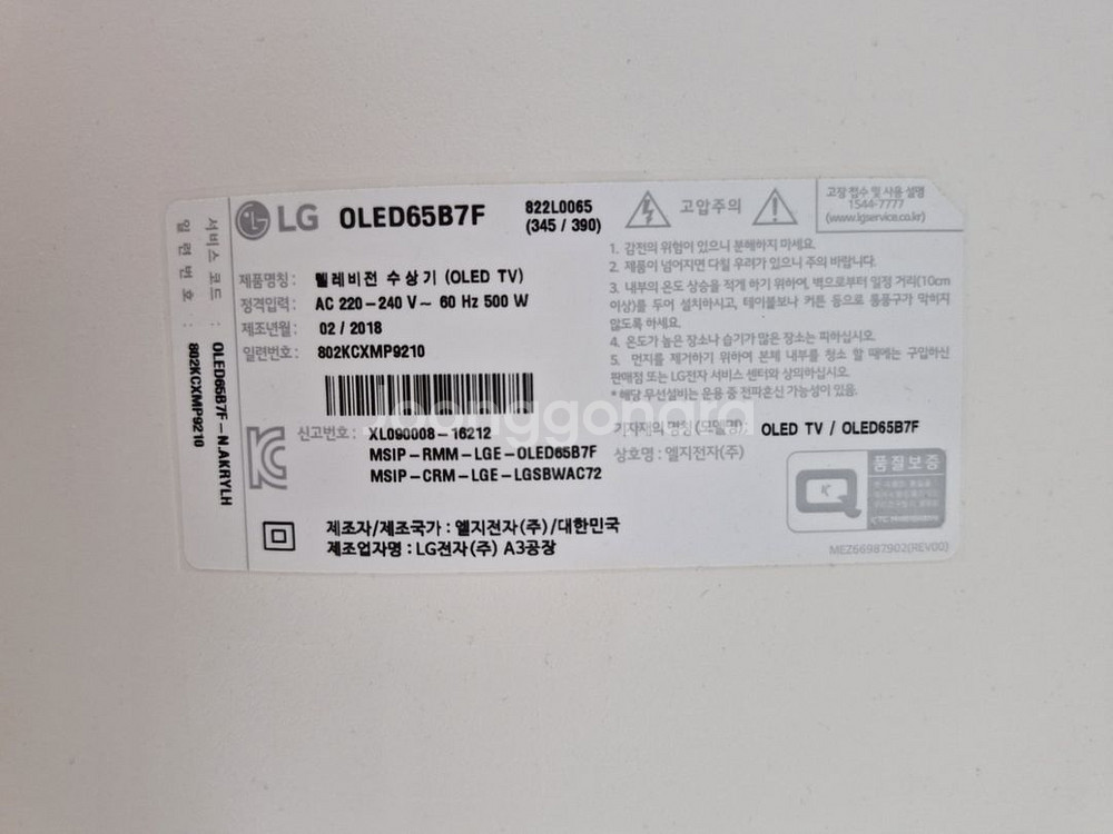 LG 65인치 OLED TV (패널 색상불량)--1