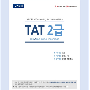 TAT2급 강의